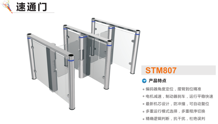 齐齐哈尔富拉尔基区速通门STM807